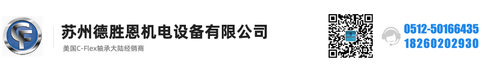 C-FLEX軸承，C-FLEX十字彈簧軸承，C-FLEX撓性軸承，C-FLEX彎曲軸承，C-FLEX單頭軸承，C-FLEX雙頭軸承，C-FLEX磨床軸承，C-Flex樞軸，C-FLEX彈性軸承